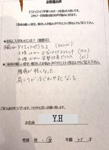 Y.H様