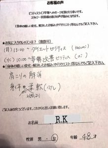 R.K様